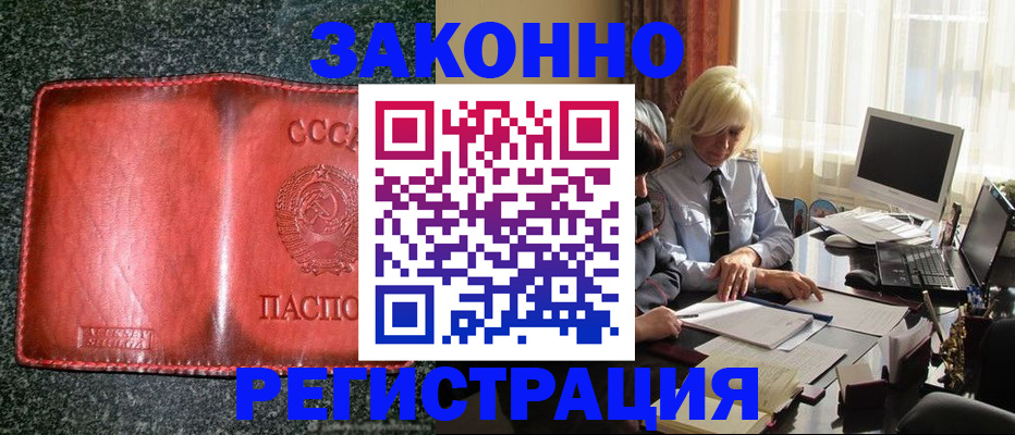 купить прописку в Дедовске