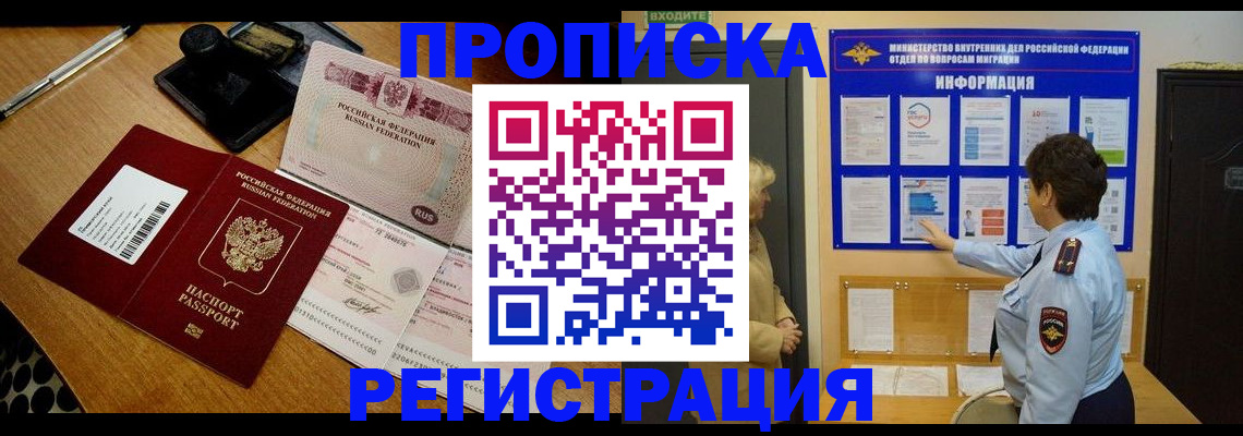 временная регистрация 2025 в Дедовске